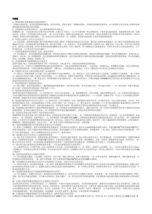 药理学(甲)离线作业