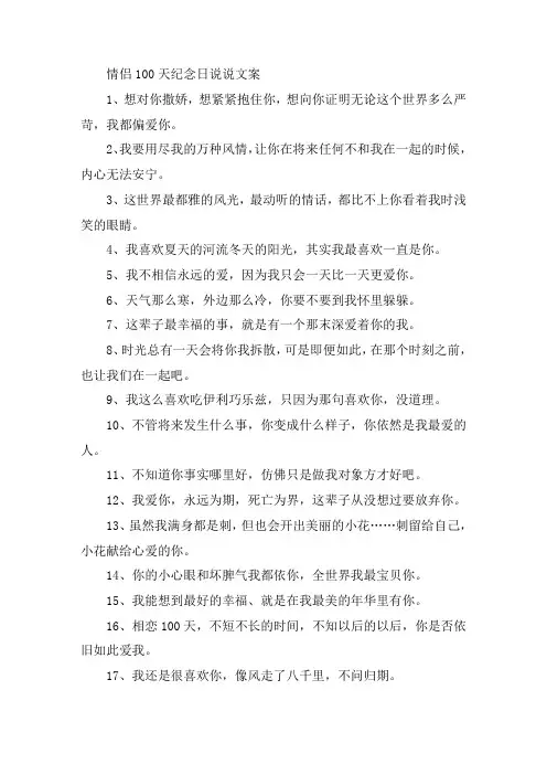 关于情侣100天纪念日说说文案