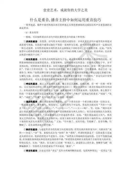 【播音主持】十种重音类型和重音的表达方法