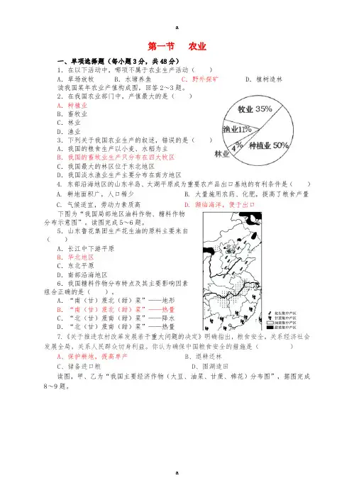 八年级地理上册4.1农业同步试卷新版湘教版
