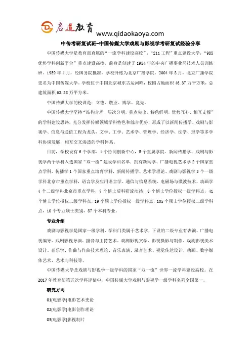 中传考研复试班-中国传媒大学戏剧与影视学考研复试经验分享