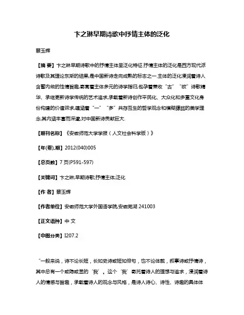 卞之琳早期诗歌中抒情主体的泛化