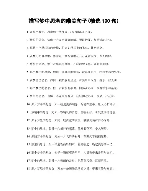 描写梦中思念的唯美句子(精选100句)