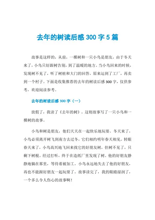 去年的树读后感300字5篇