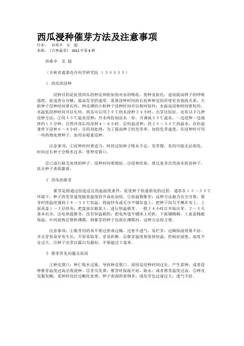 西瓜浸种催芽方法及注意事项  