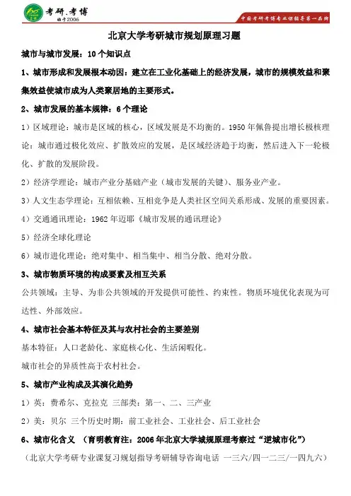 北大考研地理学(城市与区域规划)考研专业课专业介绍考研复试资料考研公共课