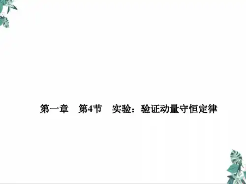 [人教版]教材高中物理《动量守恒定律》PPT教研课件