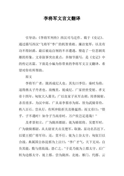 李将军文言文翻译