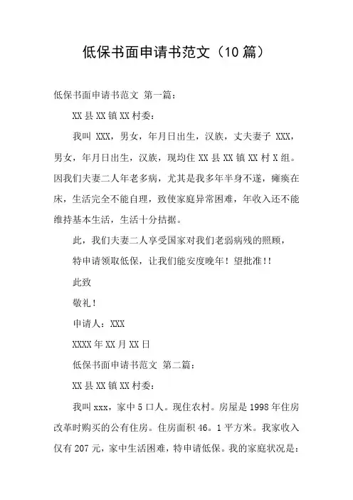 低保书面申请书范文(10篇)
