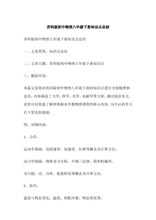 苏科版初中物理八年级下册知识点总结