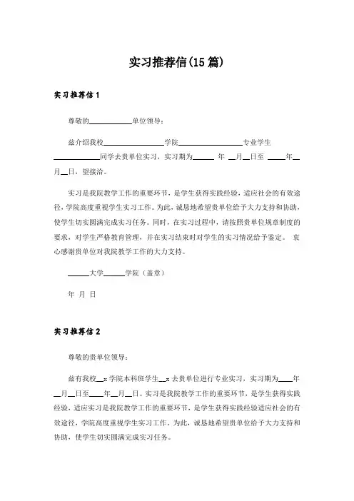 实习推荐信(15篇)_3