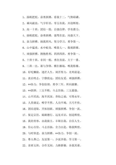 精选潮流十六字班级口号