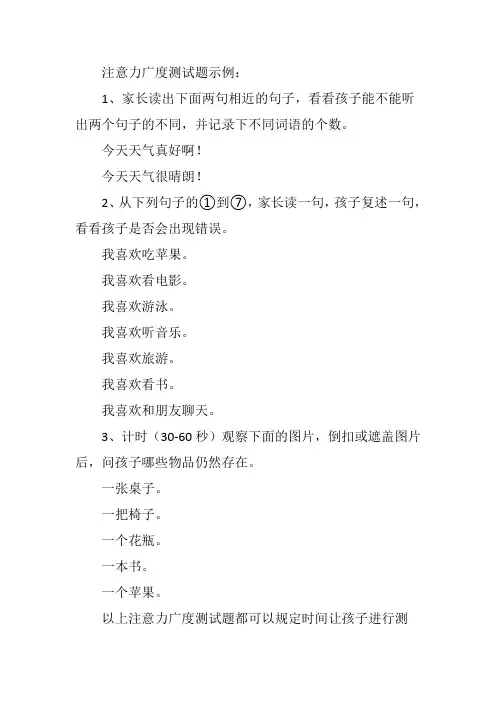 注意力广度测试题