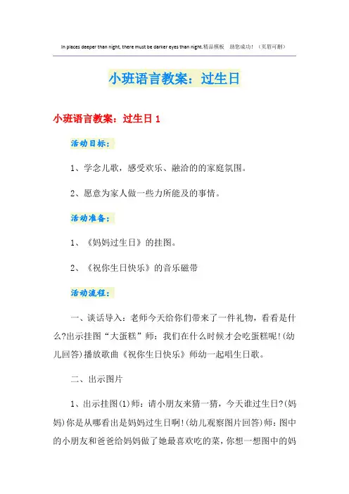 小班语言教案：过生日