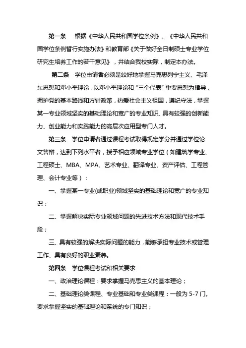 安徽合肥工业大学授予全日制硕士专业学位工作办法