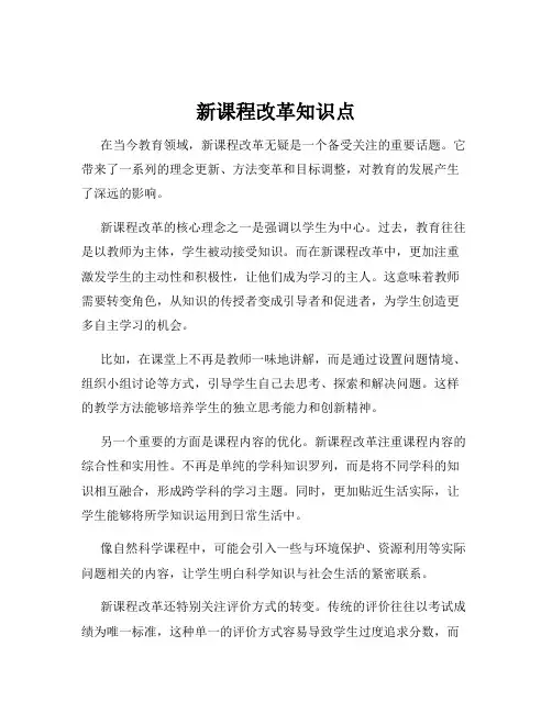 新课程改革知识点