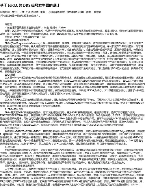 基于FPGA的DDS信号发生器的设计