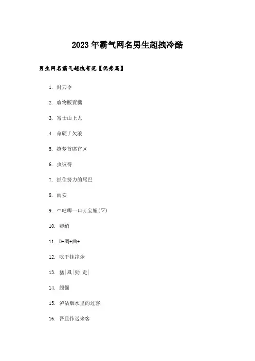 2023年个性_霸气网名男生超拽冷酷