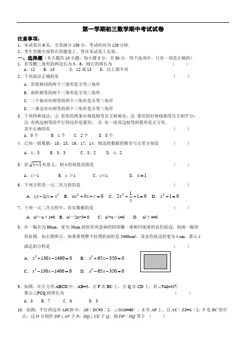 苏科版2015九年级上期中考试数学试题(含答案)
