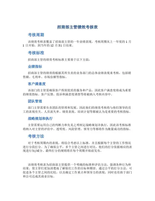 招商部主管绩效考核表