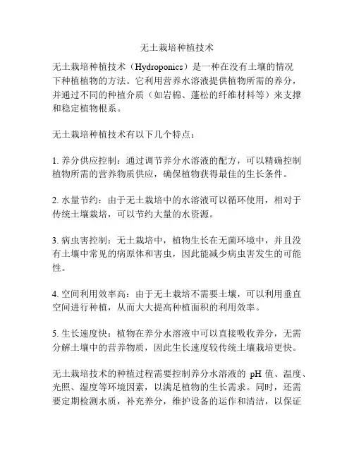 无土栽培种植技术