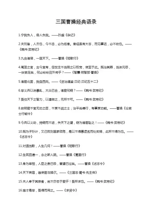 三国曹操经典语录