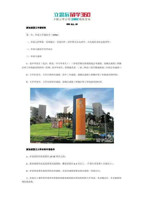 新加坡国立申请材料