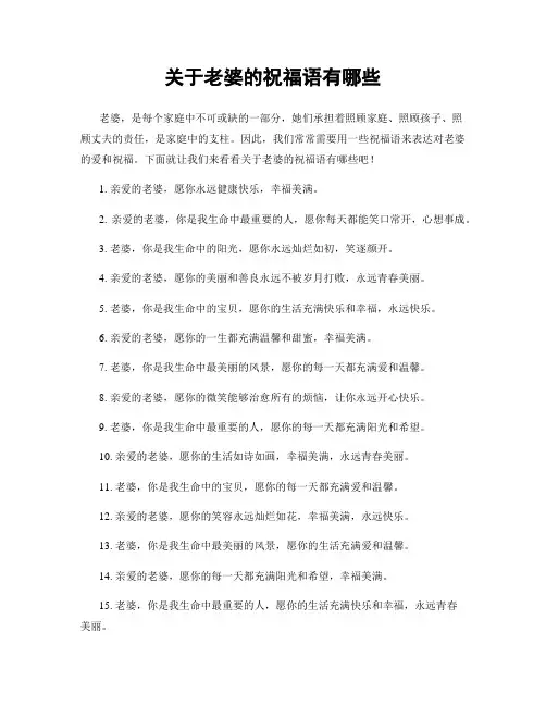 关于老婆的祝福语有哪些