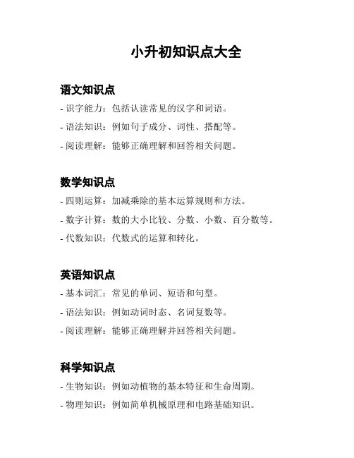 小升初知识点大全