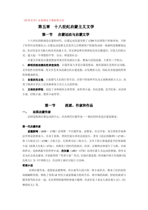 第五章十八世纪启蒙主义文学