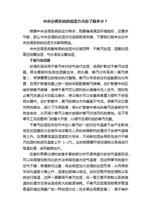 中央空调系统的加湿方式你了解多少？