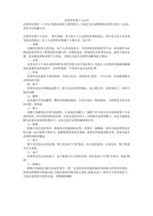 送领导礼物十大忌讳