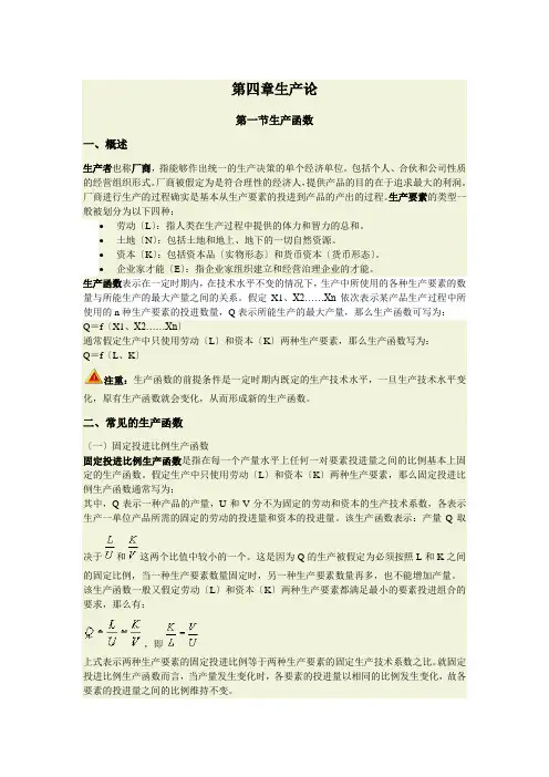 第四章 生产理论