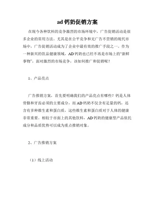ad钙奶促销方案