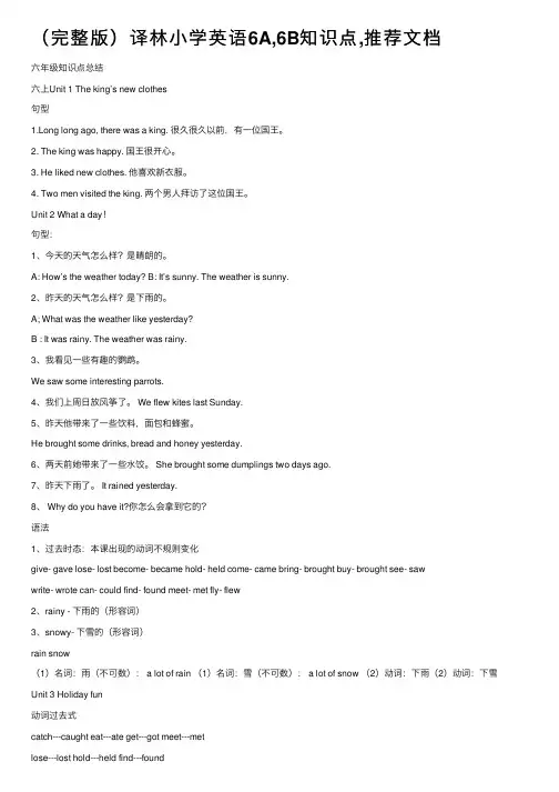 （完整版）译林小学英语6A,6B知识点,推荐文档