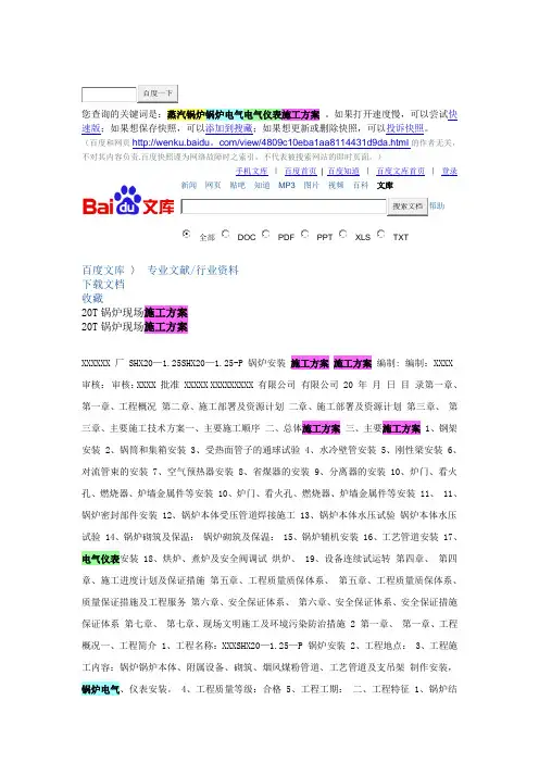 20T锅炉现场施工方案
