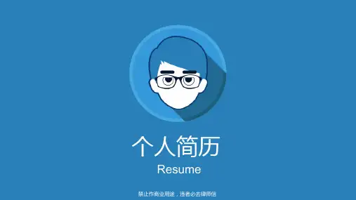 五百丁高端简历模版12套简历+封面+自荐信高大上扁平简历PPT课件