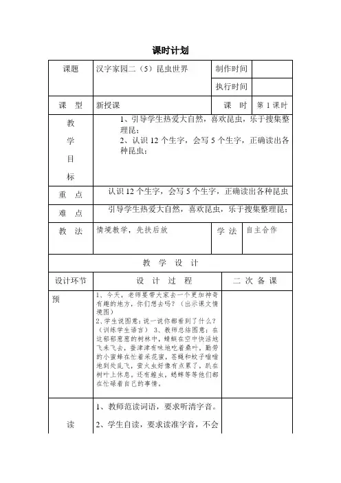 长春版二年级上汉字家园5.5.1