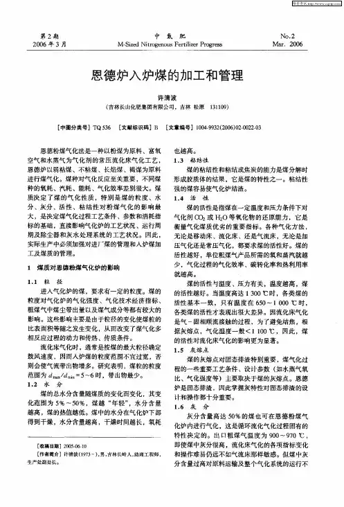 恩德炉入炉煤的加工和管理