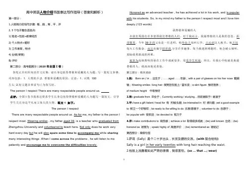 高中英语人物介绍书面表达写作指导(答案和解析)