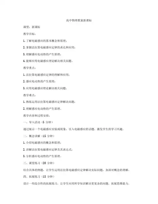 高中物理教案新课标