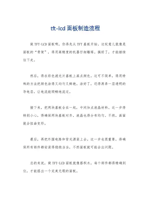tft-lcd面板制造流程