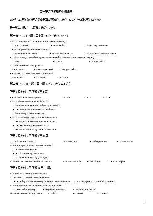 外研版高一英语下学期期中测试(含听力)