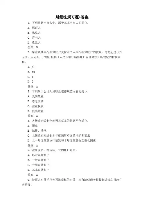 财经法规习题+答案
