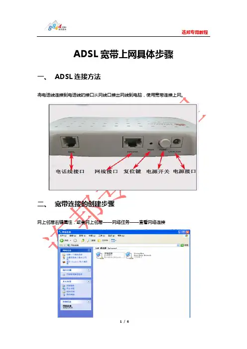 ADSl上网连接教程
