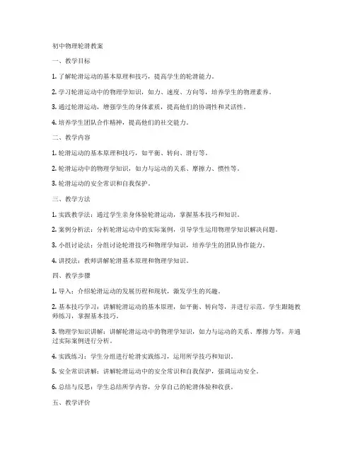 初中物理轮滑教案