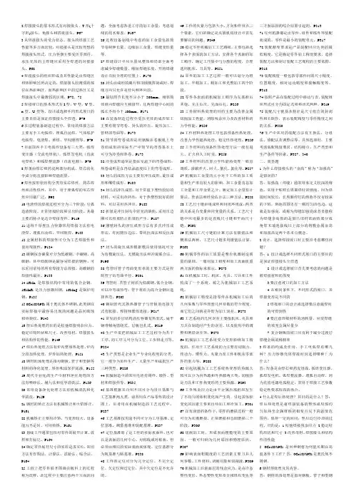 过程装备制造复习题