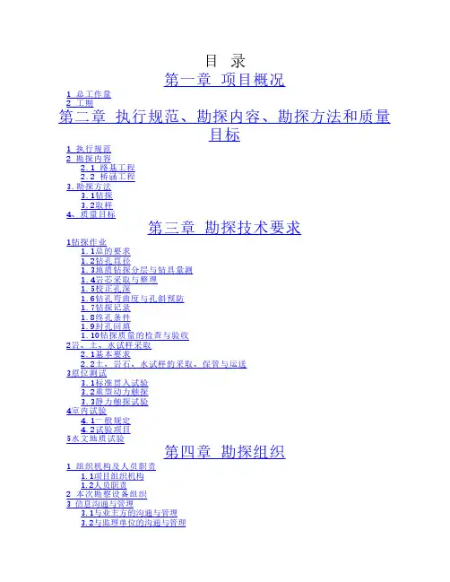 勘察纲要