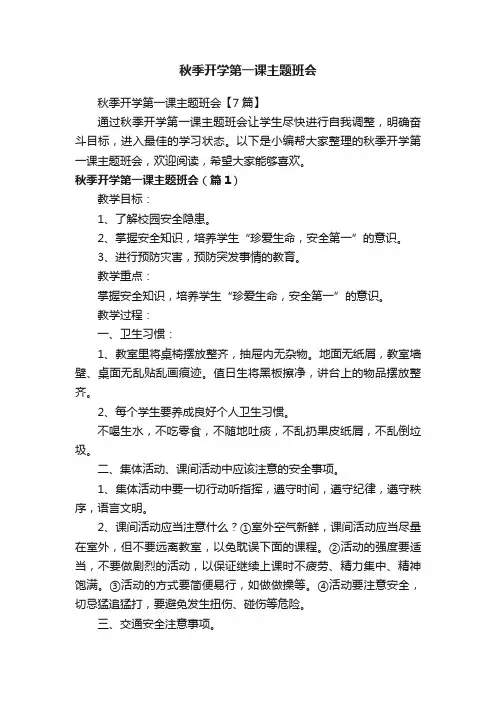 秋季开学第一课主题班会