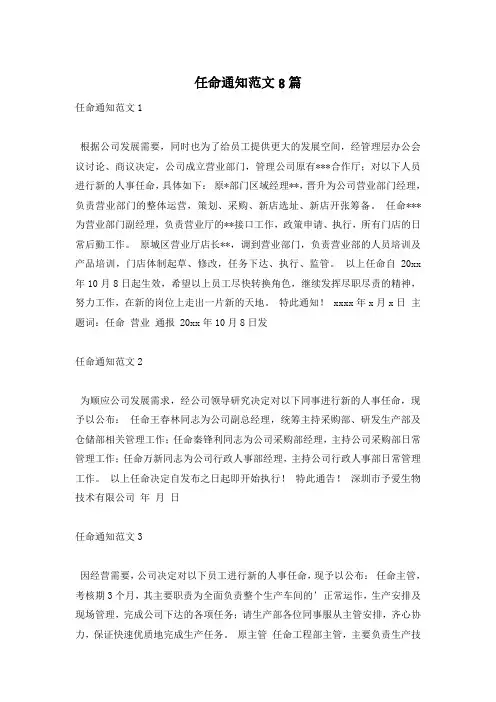 任命通知范文8篇